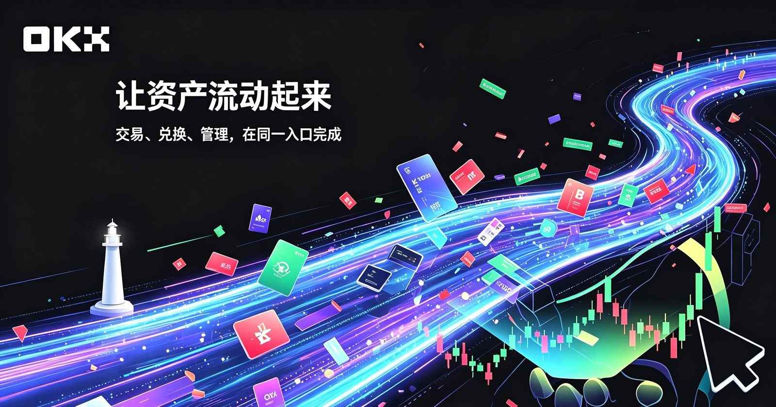 欧币app官网下载 App 界面主视觉